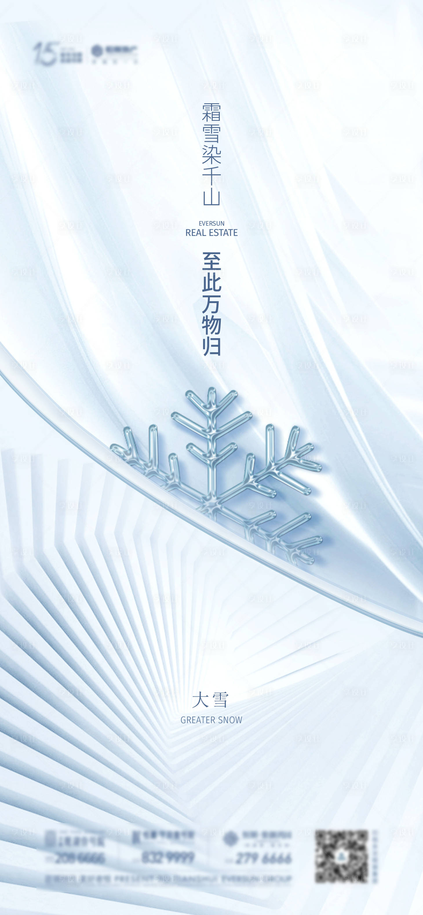 源文件下载【享设计】搜索编号：17040018646713087【大雪  】