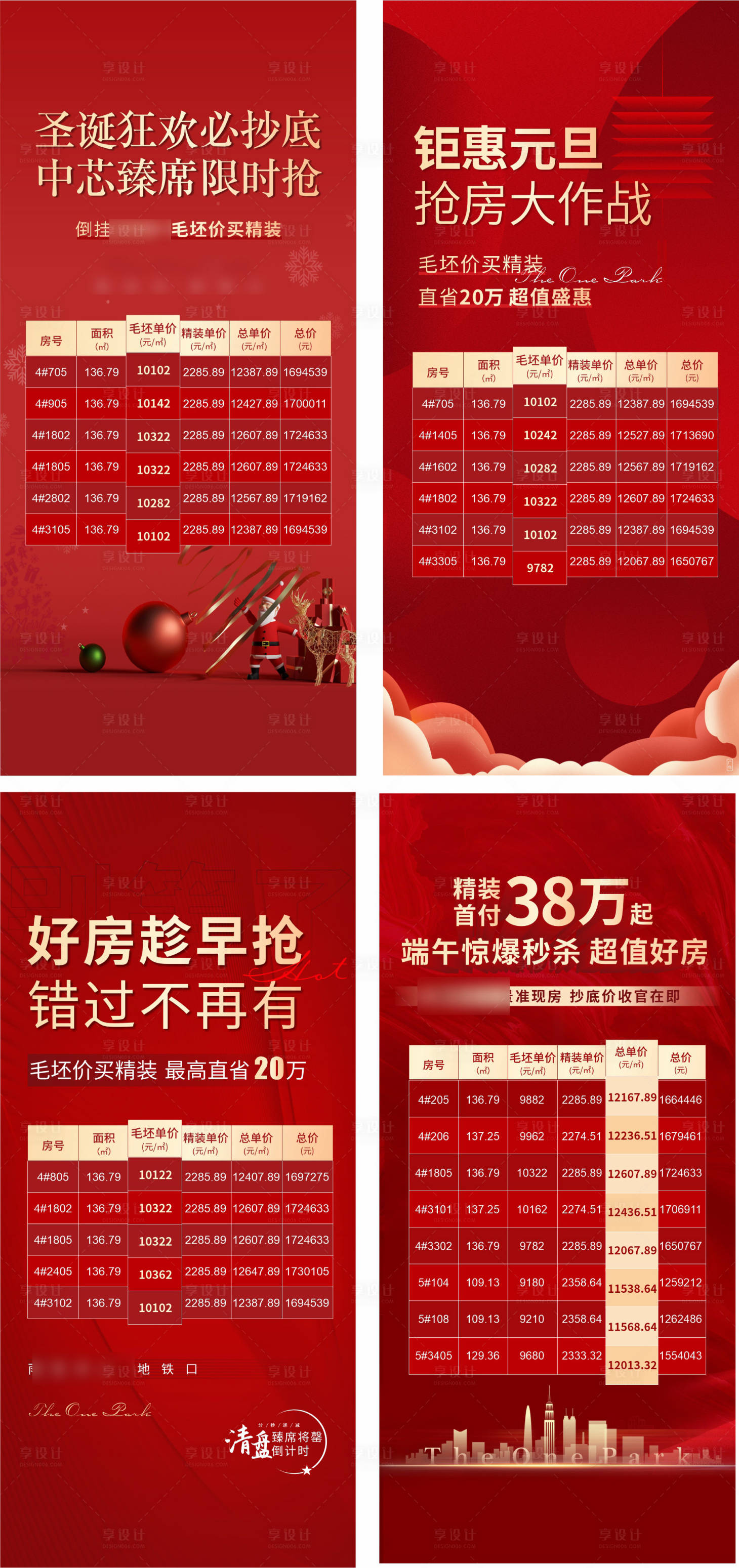 源文件下載【享設計】搜索編號：43280018923664949【特價房海報】
