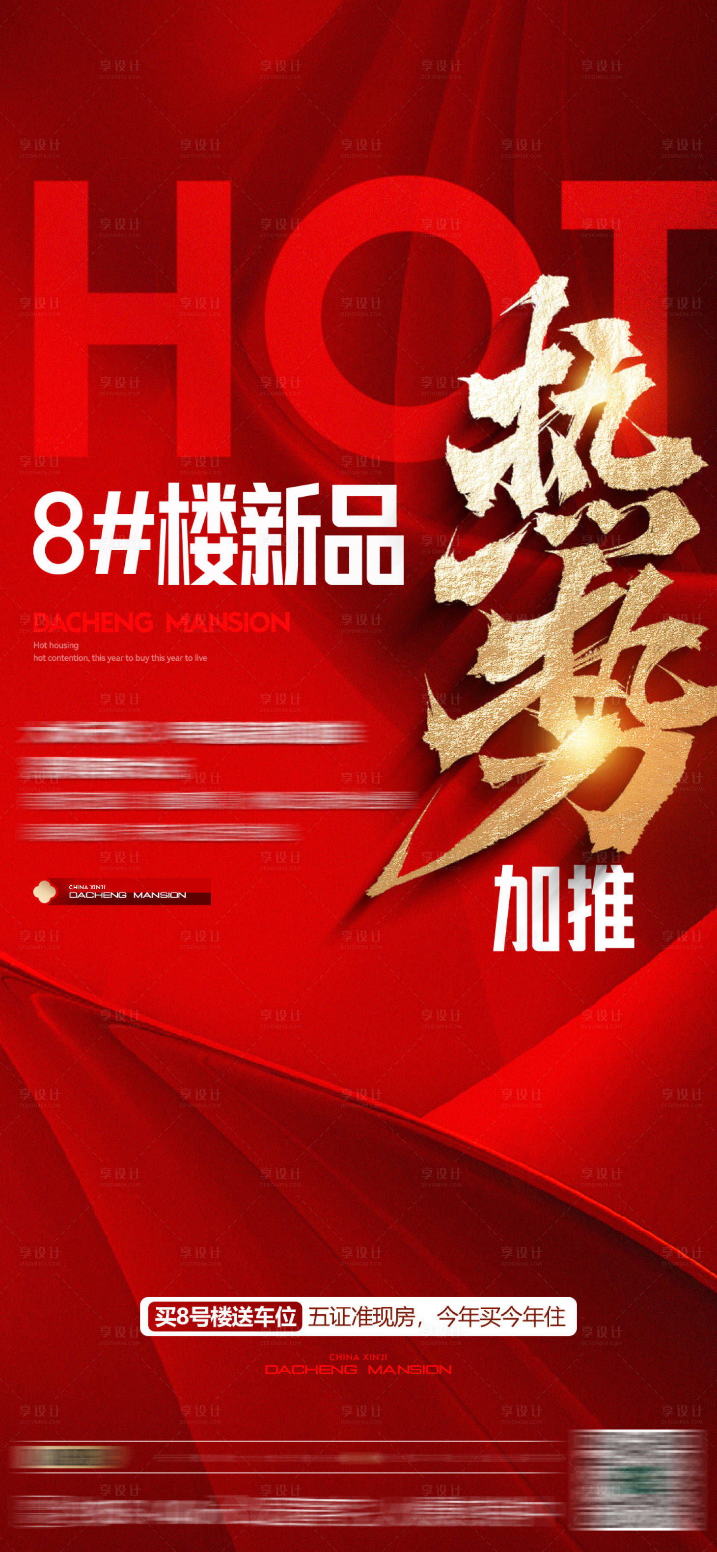 源文件下载【地产海报】编号：10300018716868468