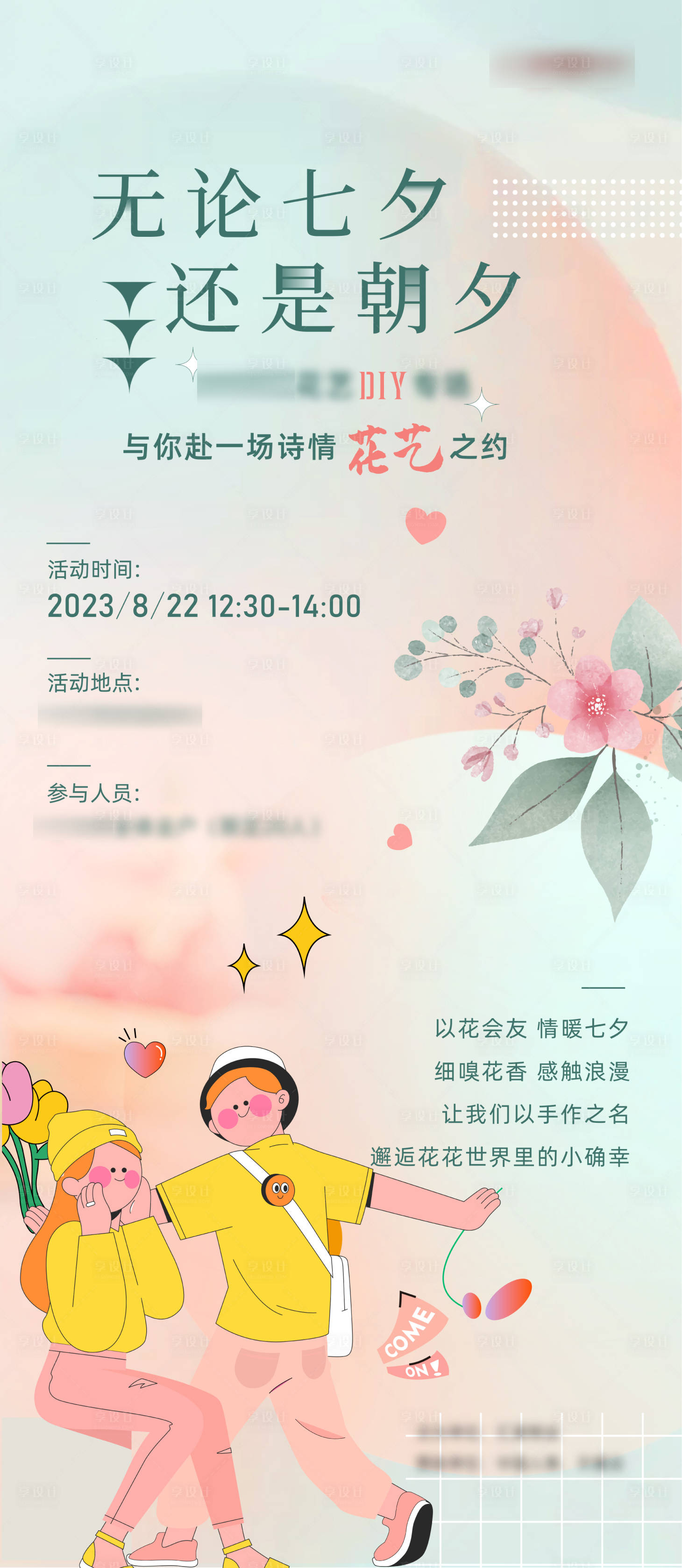 源文件下载【七夕插花活动海报】编号：31360018786653788
