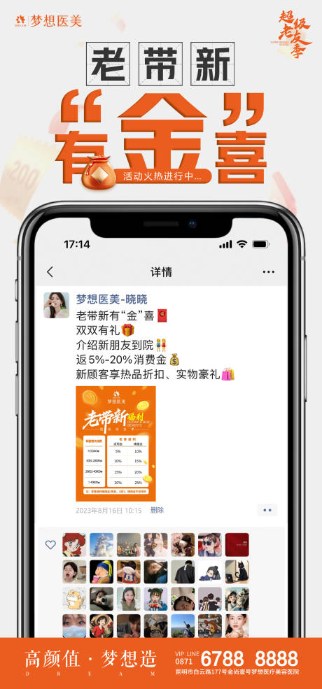 源文件下載【享設(shè)計(jì)】搜索編號(hào)：52820018833248404【醫(yī)美海報(bào) 】