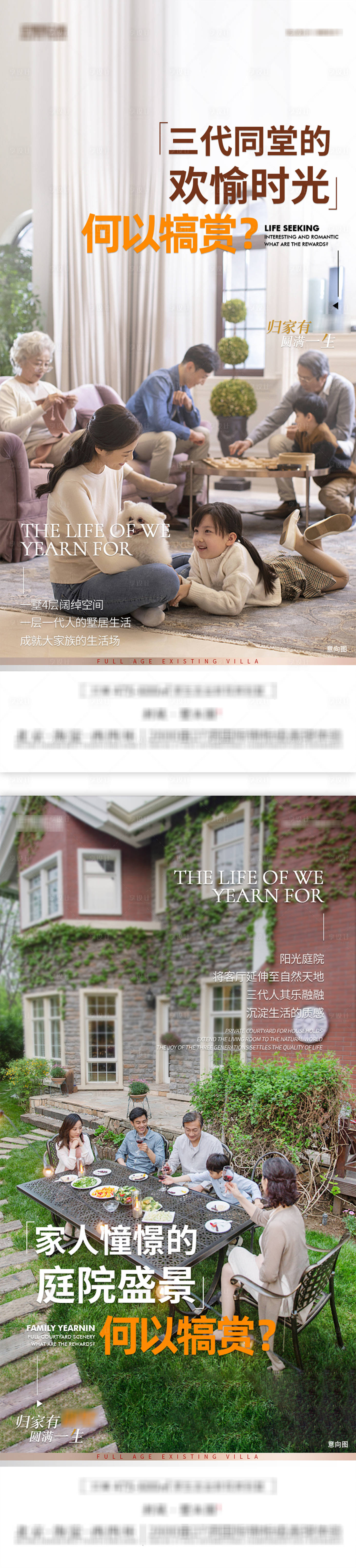 源文件下载【地产别墅庭院全龄养老海报】编号：78250018787473056