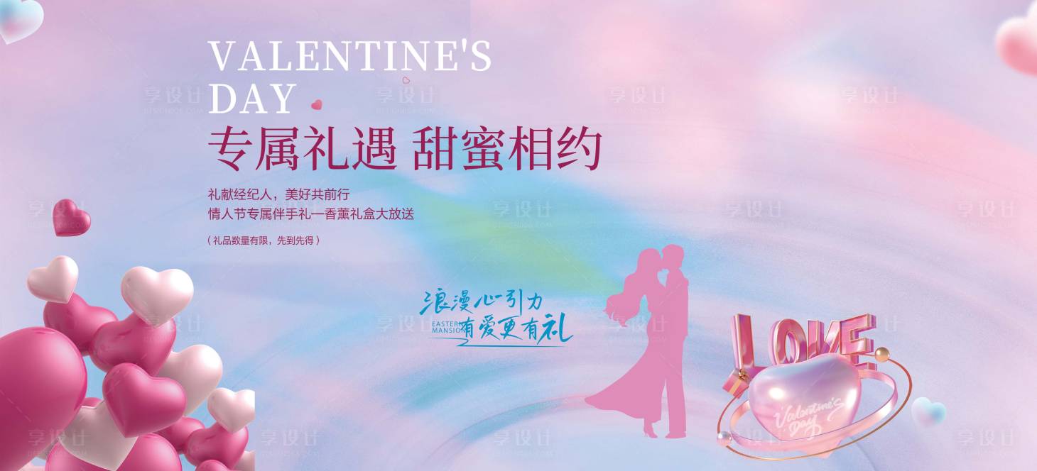 源文件下載【享設計】搜索編號：80150018649197899【情人節海報】