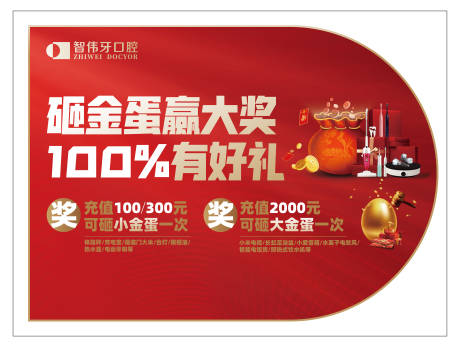 源文件下载【砸金蛋背景板】编号：79530018548591762