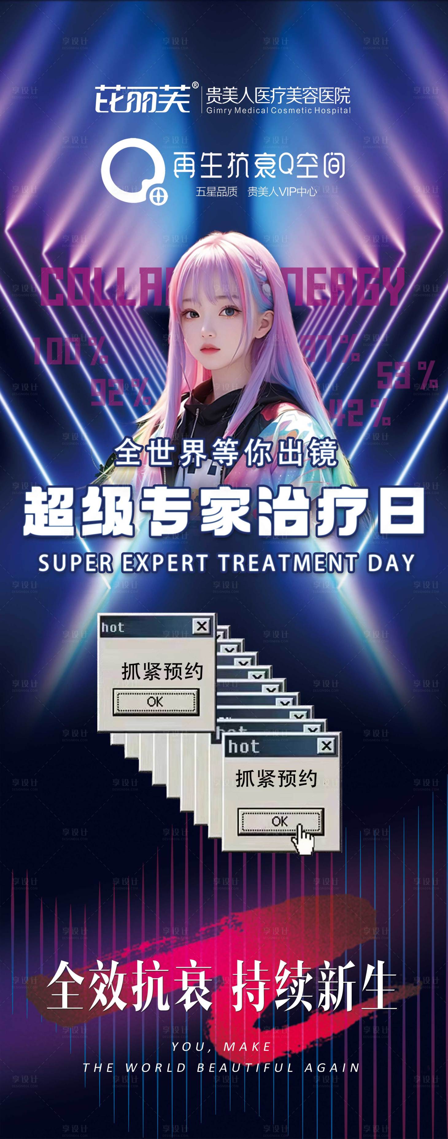 源文件下載【享設(shè)計(jì)】搜索編號(hào)：62030019009055912【醫(yī)美預(yù)約長(zhǎng)圖】