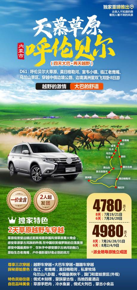 源文件下载【天幕草原呼伦贝尔】编号：80060018638551696