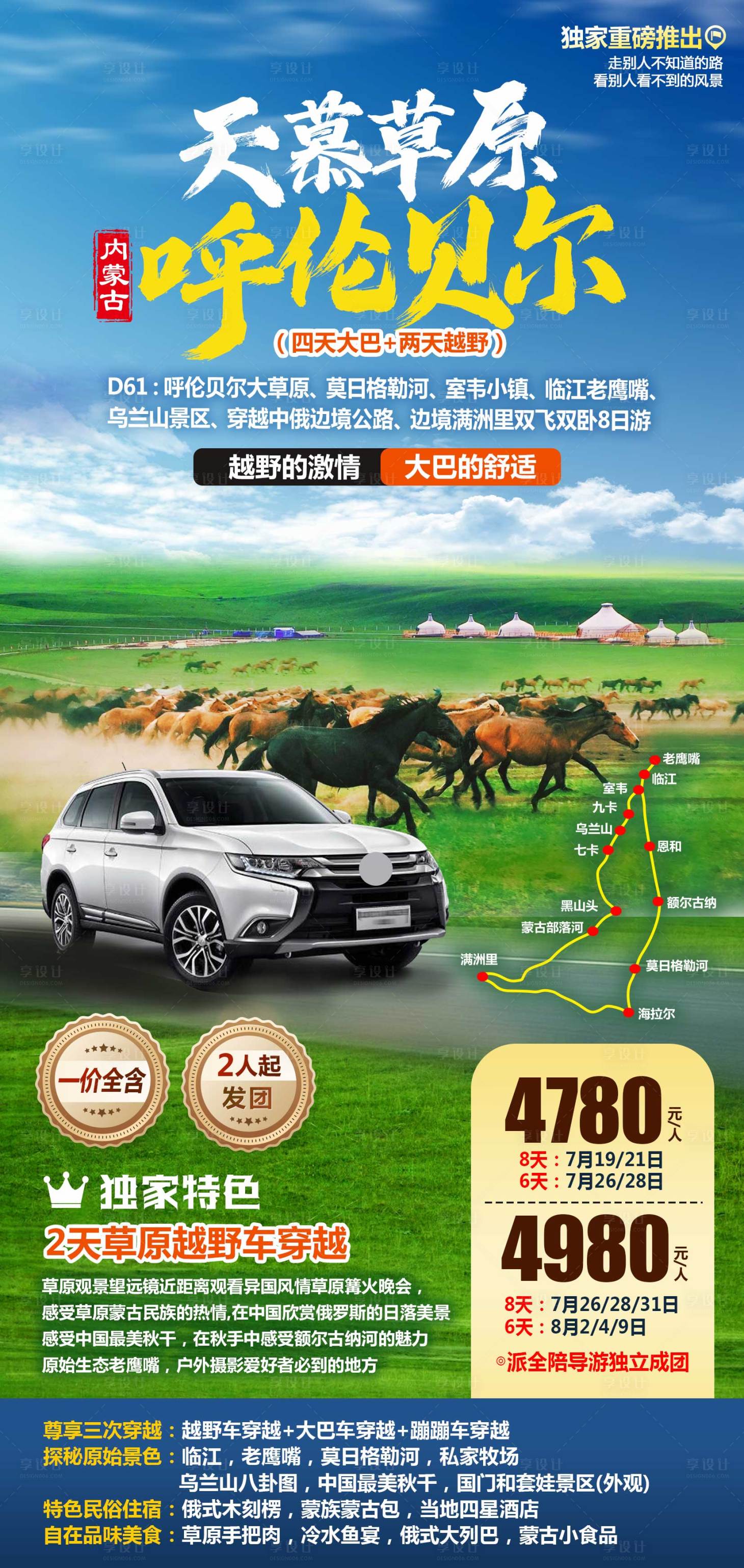 源文件下載【享設計】搜索編號：80060018638551696【天幕草原呼倫貝爾】