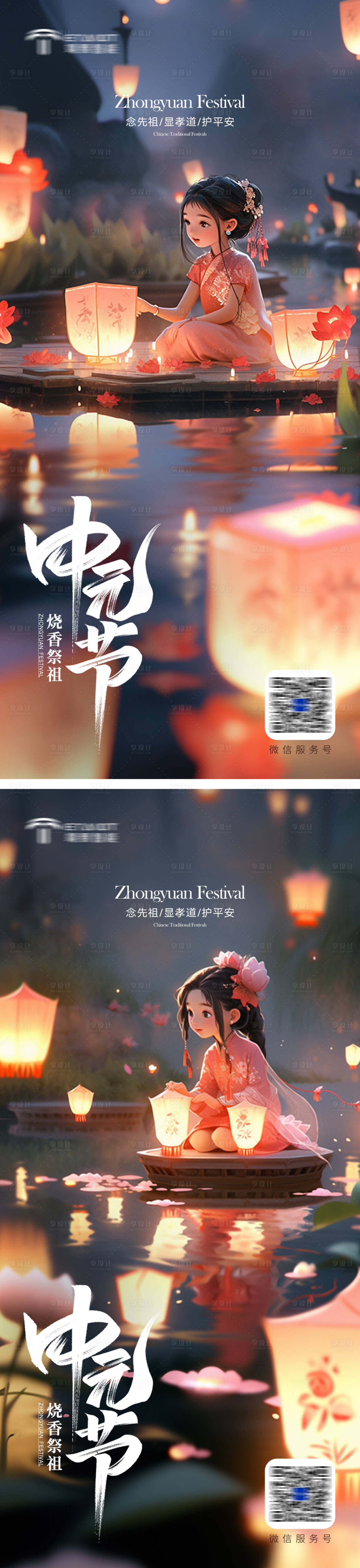 源文件下載【享設(shè)計】搜索編號：66350018733623344【中元節(jié)海報】