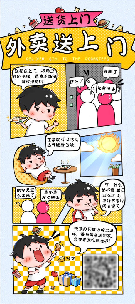 源文件下载【漫画活动宣传海报】编号：31410018785526465