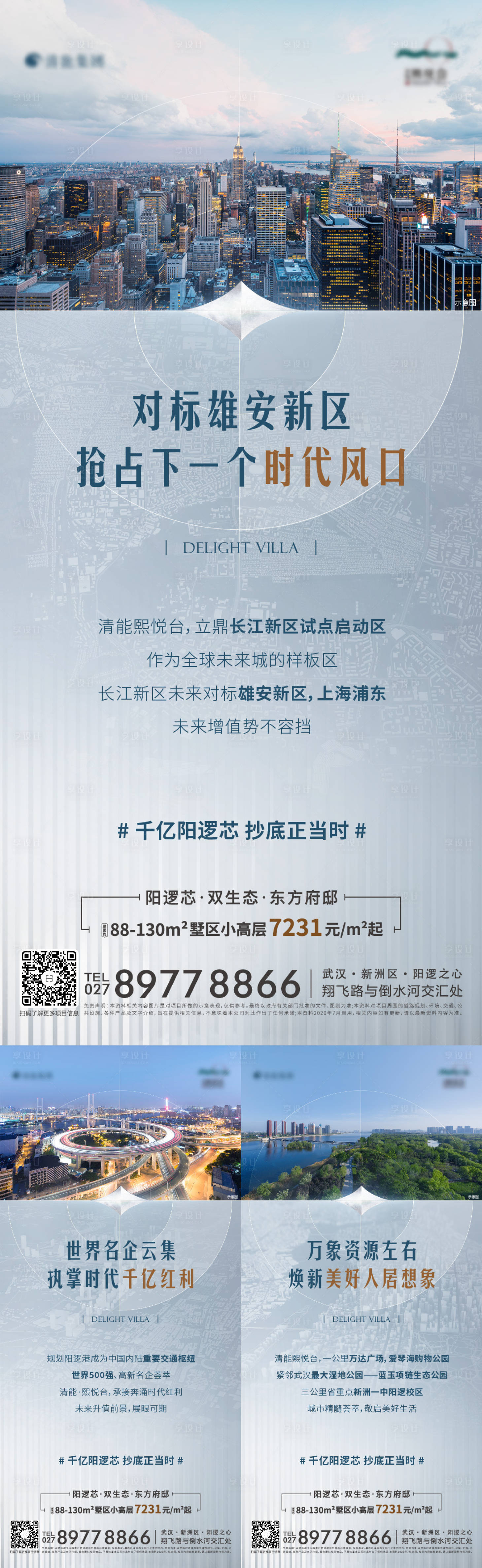 源文件下载【享设计】搜索编号：15330018800744094【地产区域系列稿】