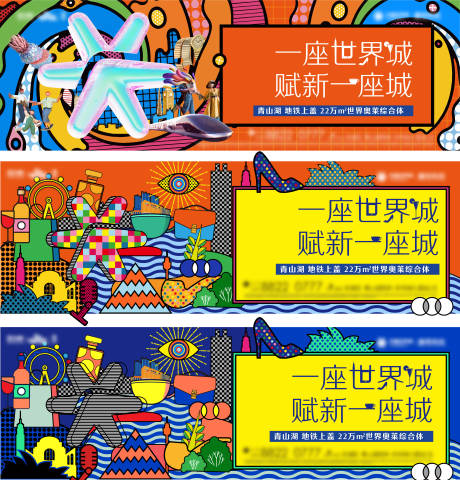 源文件下载【地产商业插画系列海报】编号：64240018521725618