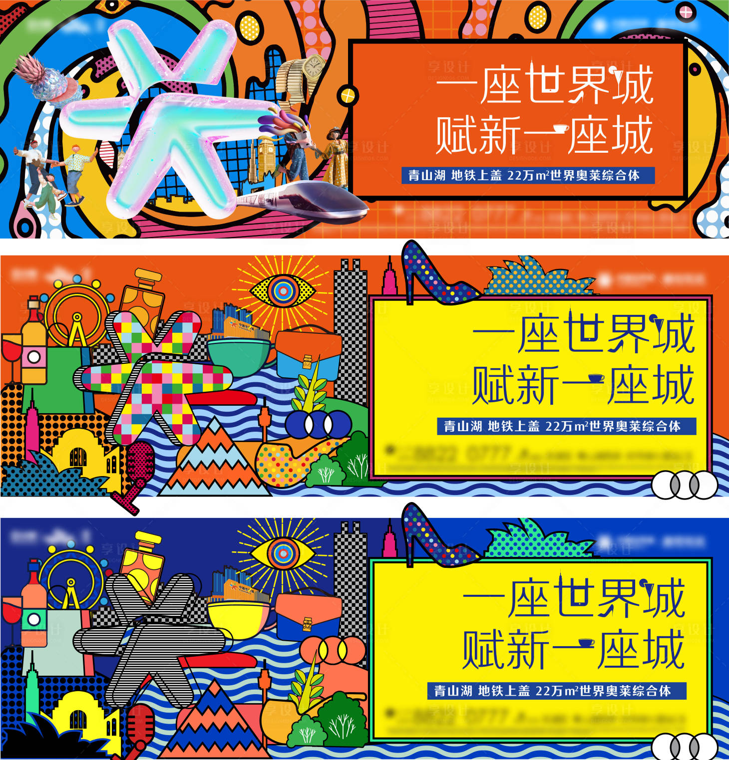 源文件下载【享设计】搜索编号：64240018521725618【地产商业插画系列海报】