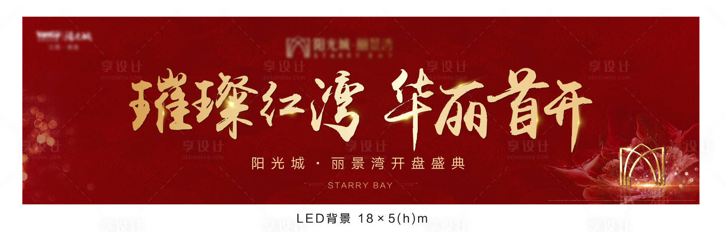 源文件下载【房地产开盘海报】编号：67780018850893758
