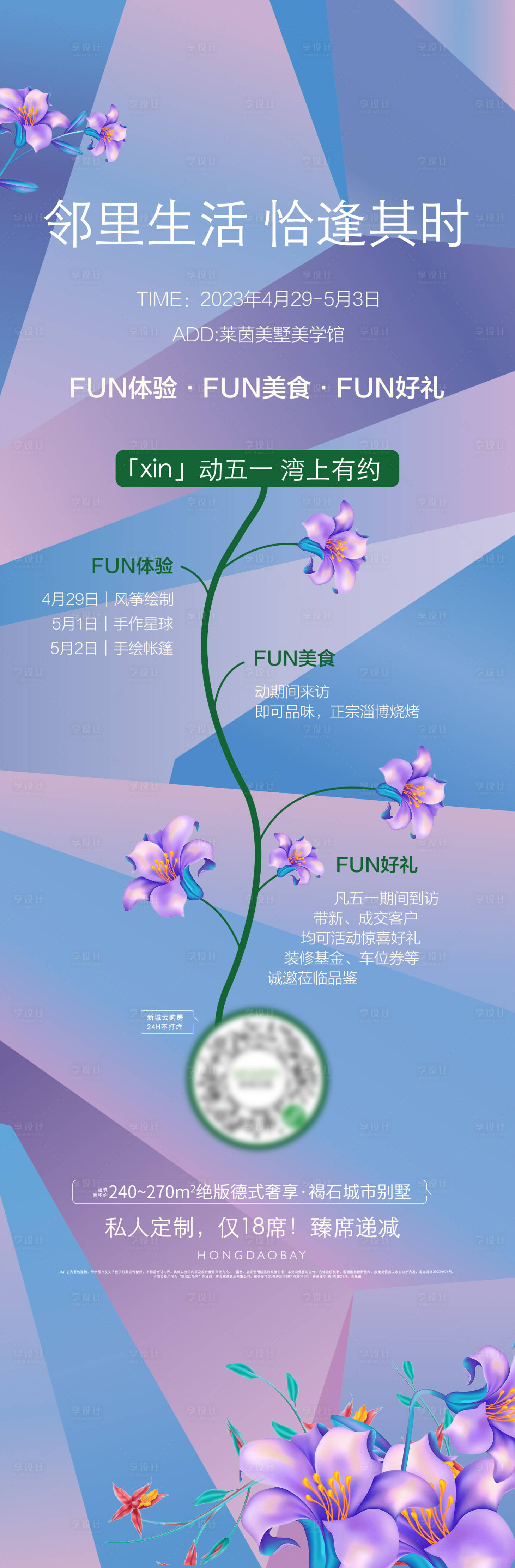 源文件下载【享设计】搜索编号：92220019064444795【邻里活动长图】