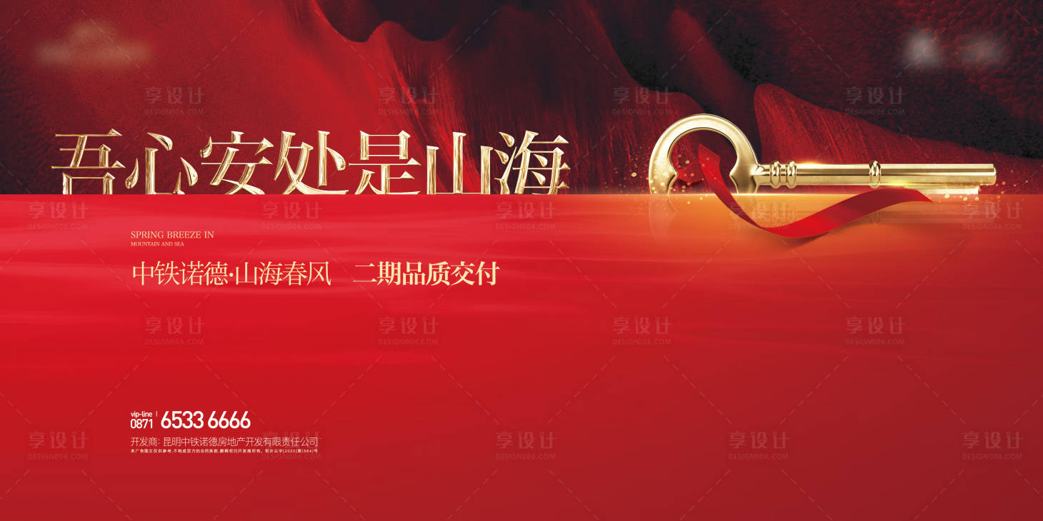源文件下载【享设计】搜索编号：92200018894804624【交房主背景】