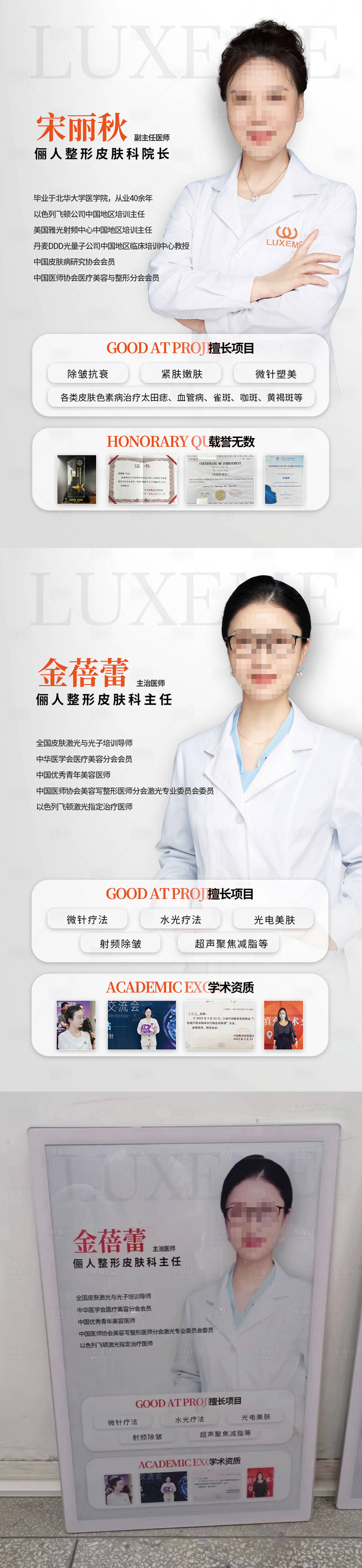 源文件下载【享设计】搜索编号：62270018548255279【医美专家海报】