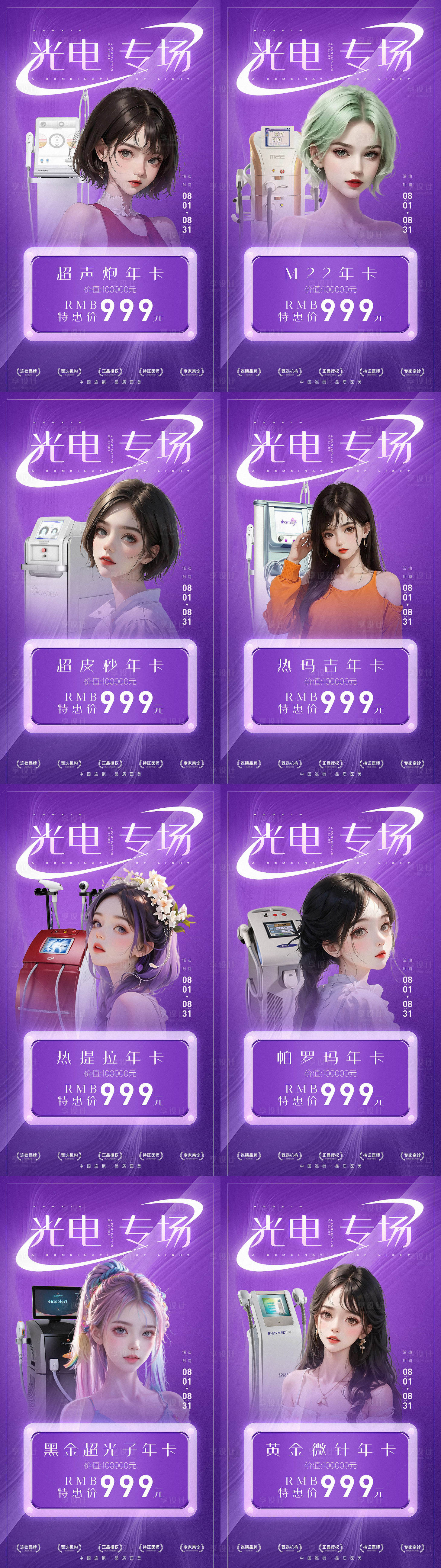 源文件下载【医美活动卡套餐海报】编号：55560018427578516