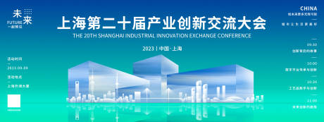 源文件下载【享设计】搜索编号：67690018714632256【上海创新交流会议背景板】