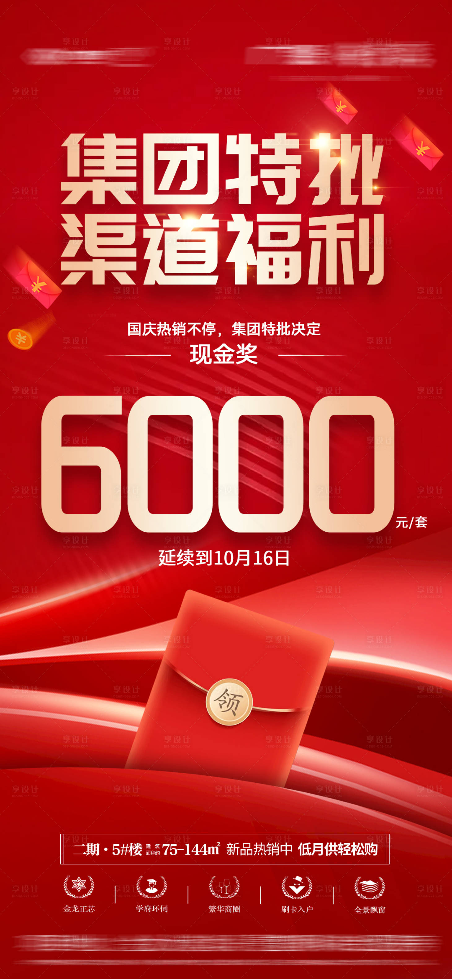 源文件下载【地产活动海报】编号：67530018591403568