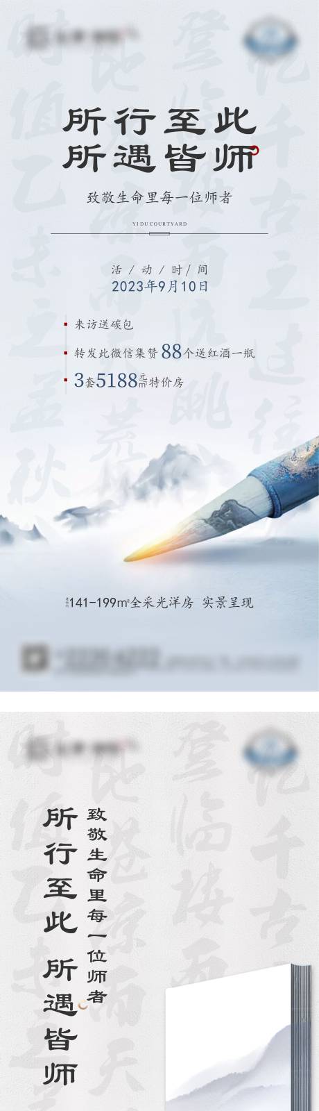 源文件下載【中式地產教師節單圖】編號：98920019016431247