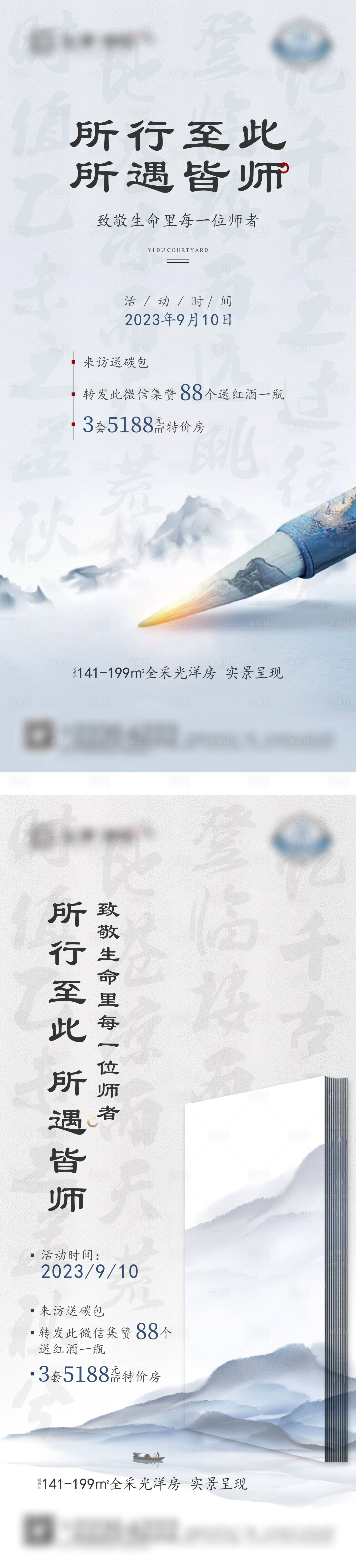 源文件下載【享設(shè)計】搜索編號：98920019016431247【中式地產(chǎn)教師節(jié)單圖】