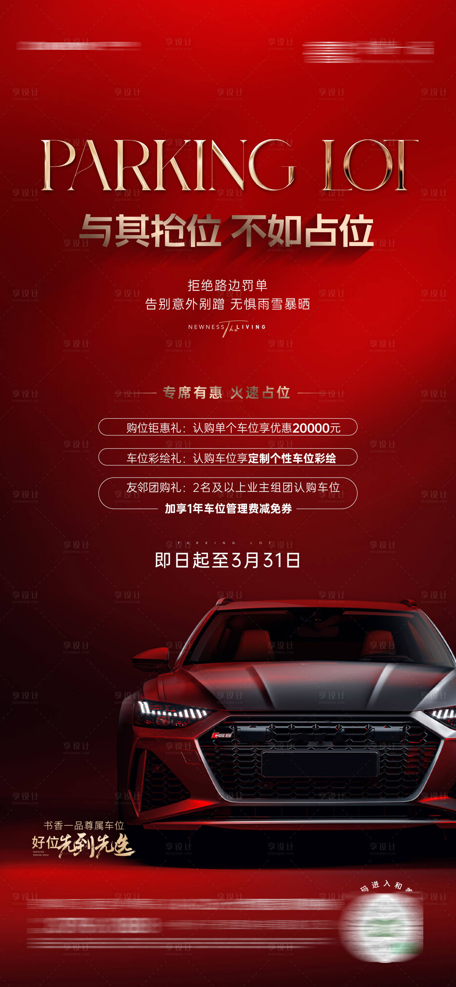 源文件下載【享設計】搜索編號：66670018726197997【車位海報】