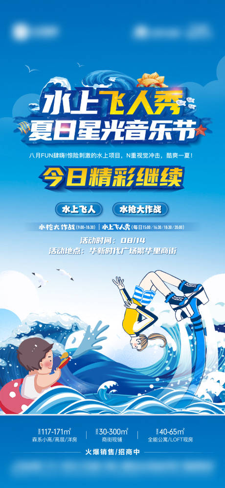 源文件下載【地產(chǎn)水上飛人秀活動單圖】編號：72050018829104126