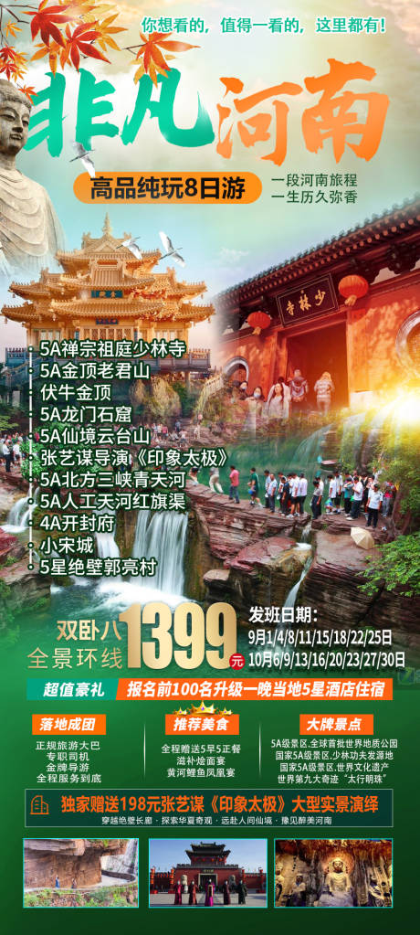 源文件下载【河南旅游海报】编号：20230828155018347