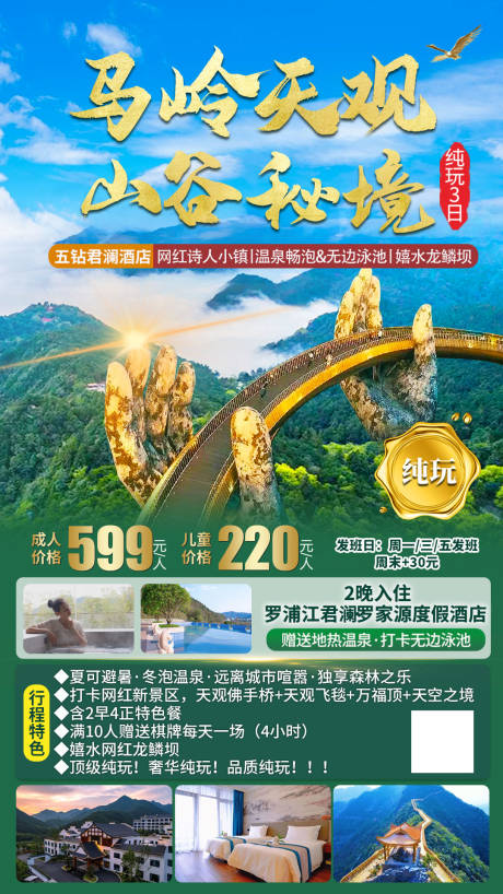 源文件下载【马岭天观海报】编号：20230824145052632