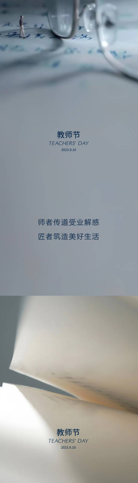 源文件下载【教师节海报】编号：20230826150535441