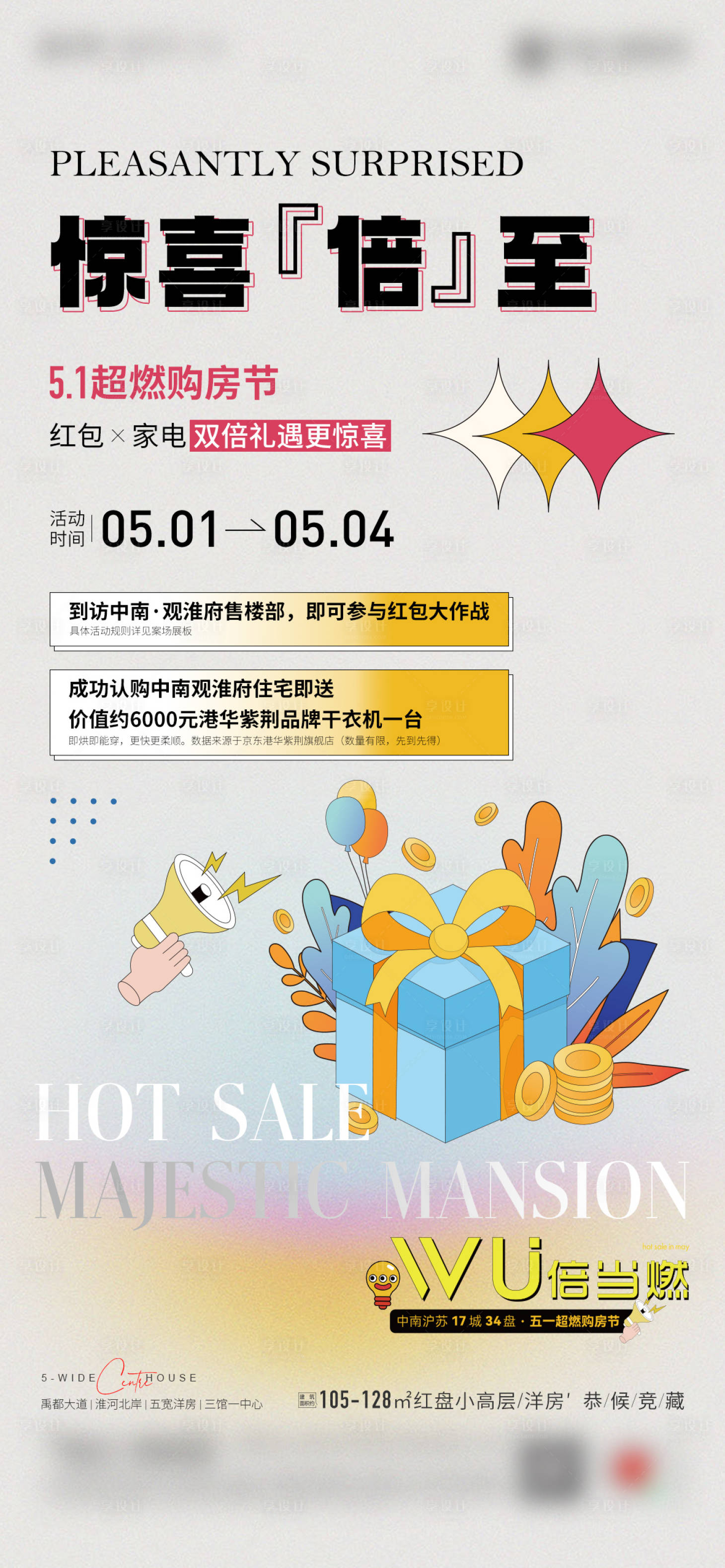 源文件下载【地产购房节活动海报】编号：40690018533023791