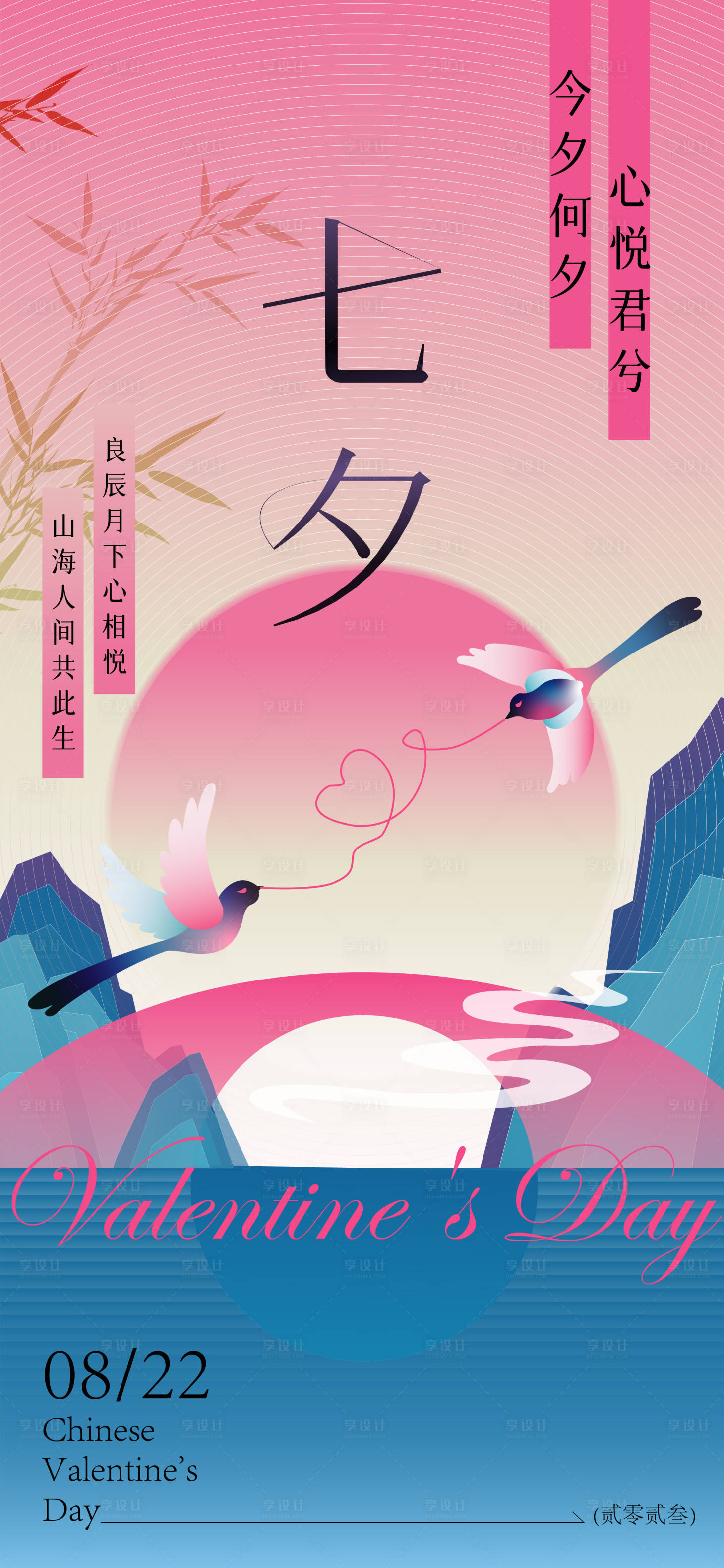 源文件下载【享设计】搜索编号：51780018745865569【七夕情人节气海报】