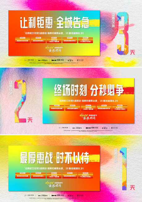 源文件下载【购房节倒计时海报】编号：36240018957633371