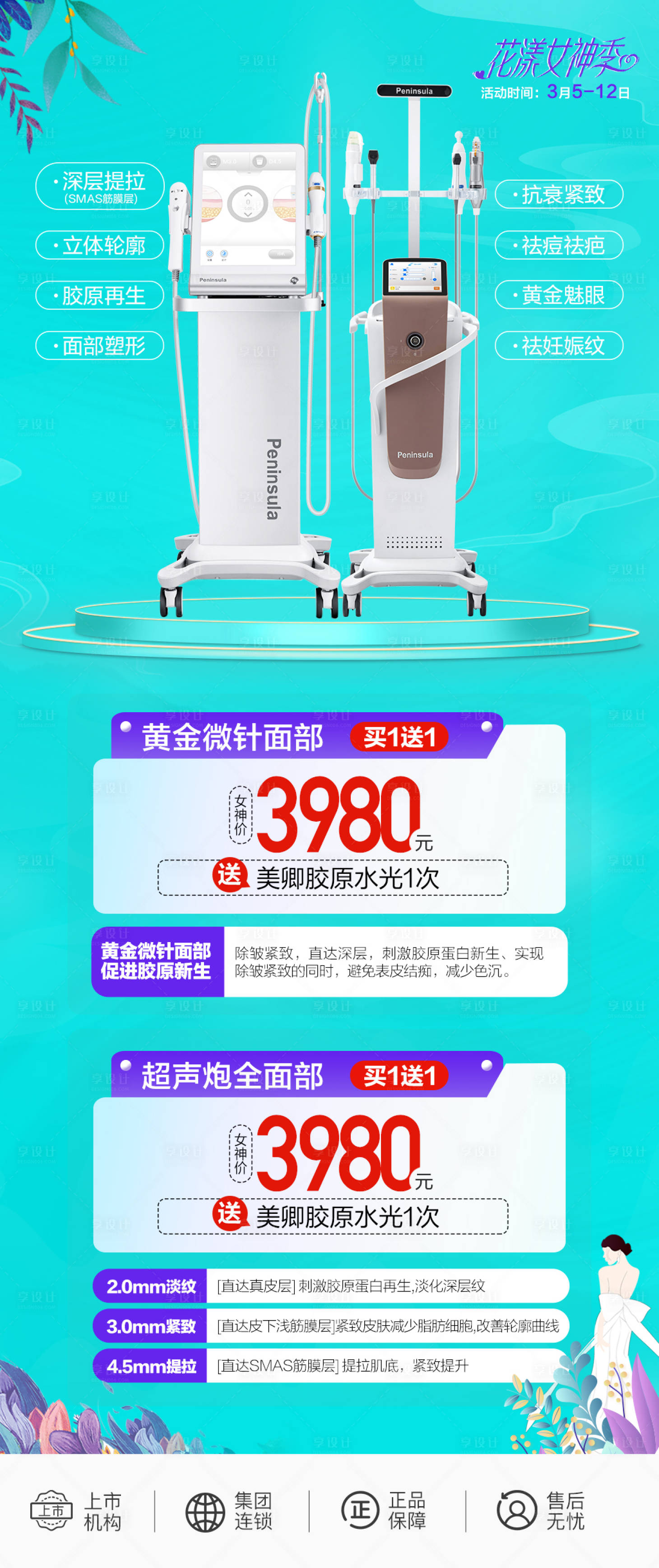 源文件下载【享设计】搜索编号：29020018936387140【黄金微针超声炮海报】