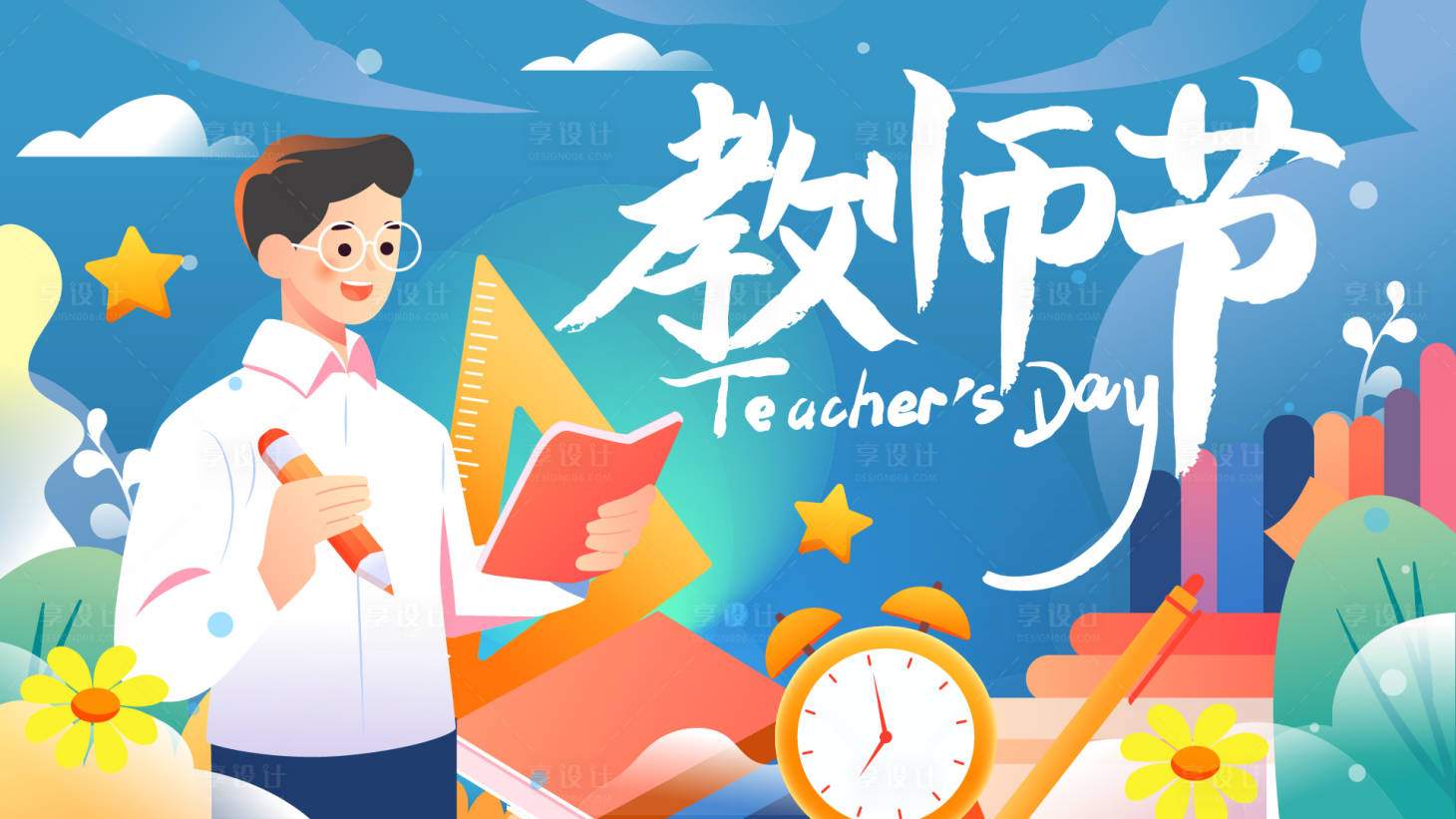 源文件下載【享設計】搜索編號：72200018964849323【教師節海報】