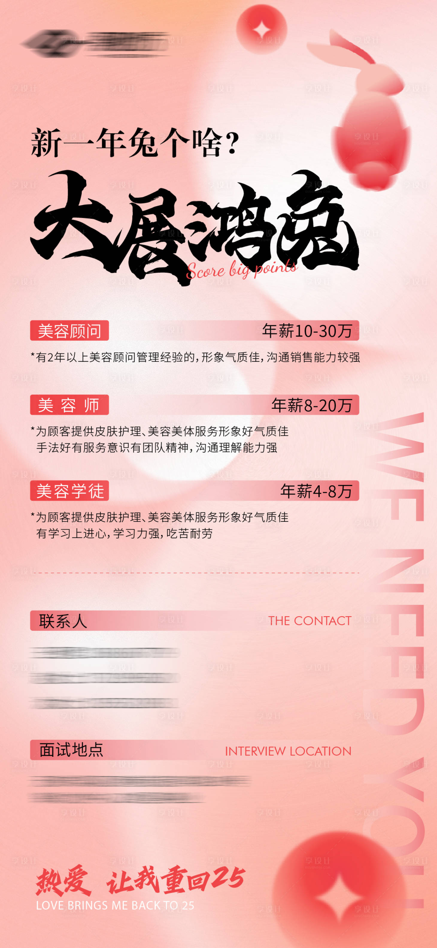 源文件下载【享设计】搜索编号：12400018775611376【招聘海报】