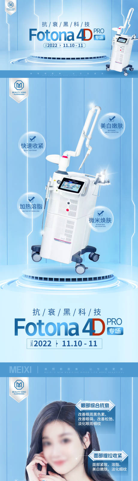 源文件下载【医美专场邀约海报】编号：46710018445526399