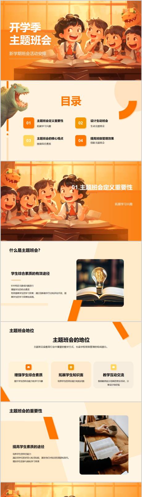 源文件下载【黄色卡通开学季主题班会PPT】编号：20230828104937021