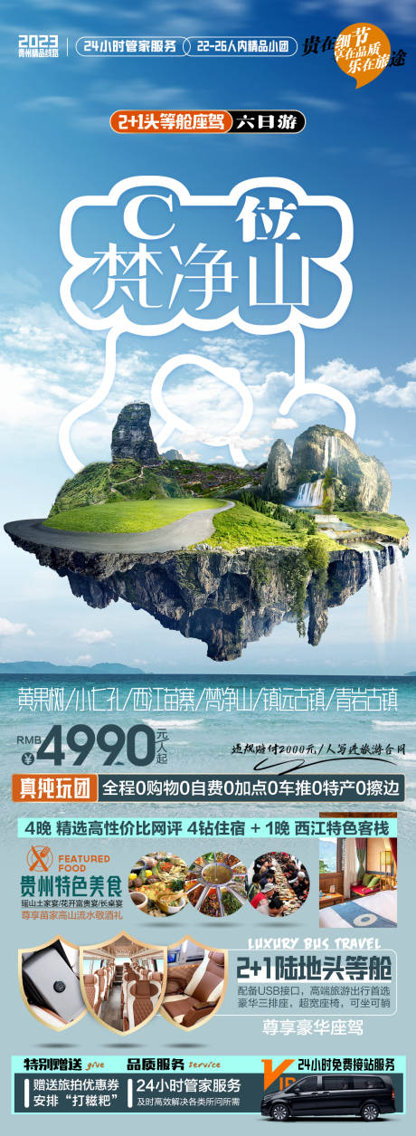 源文件下载【贵州旅游海报】编号：75730018738478106