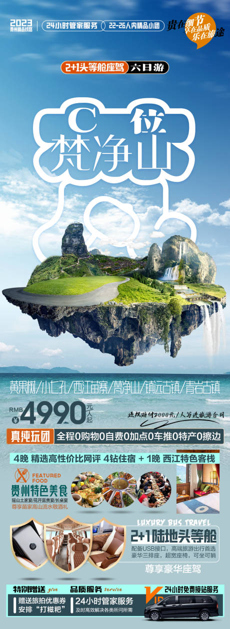 编号：20230815105106601【享设计】源文件下载-贵州旅游海报