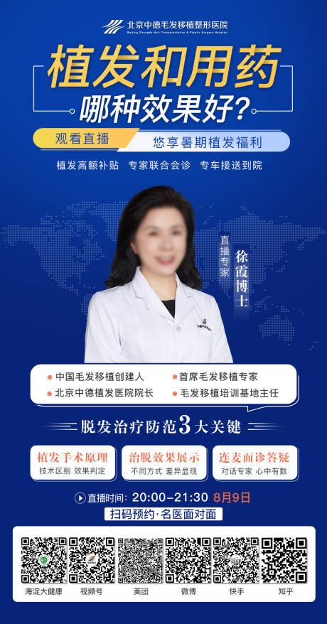 源文件下载【医疗直播海报】编号：25530018540382526