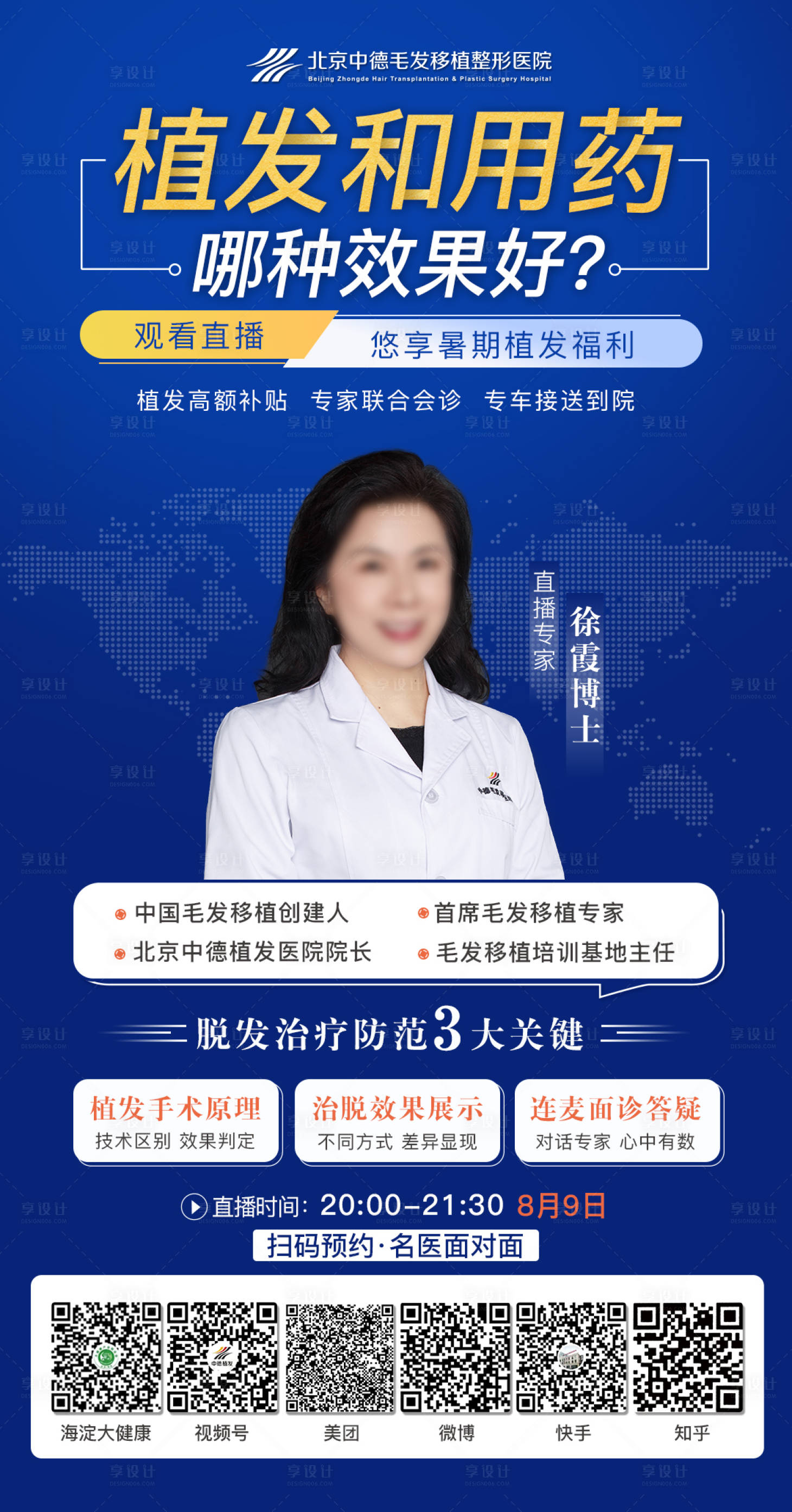 源文件下载【享设计】搜索编号：25530018540382526【医疗直播海报】