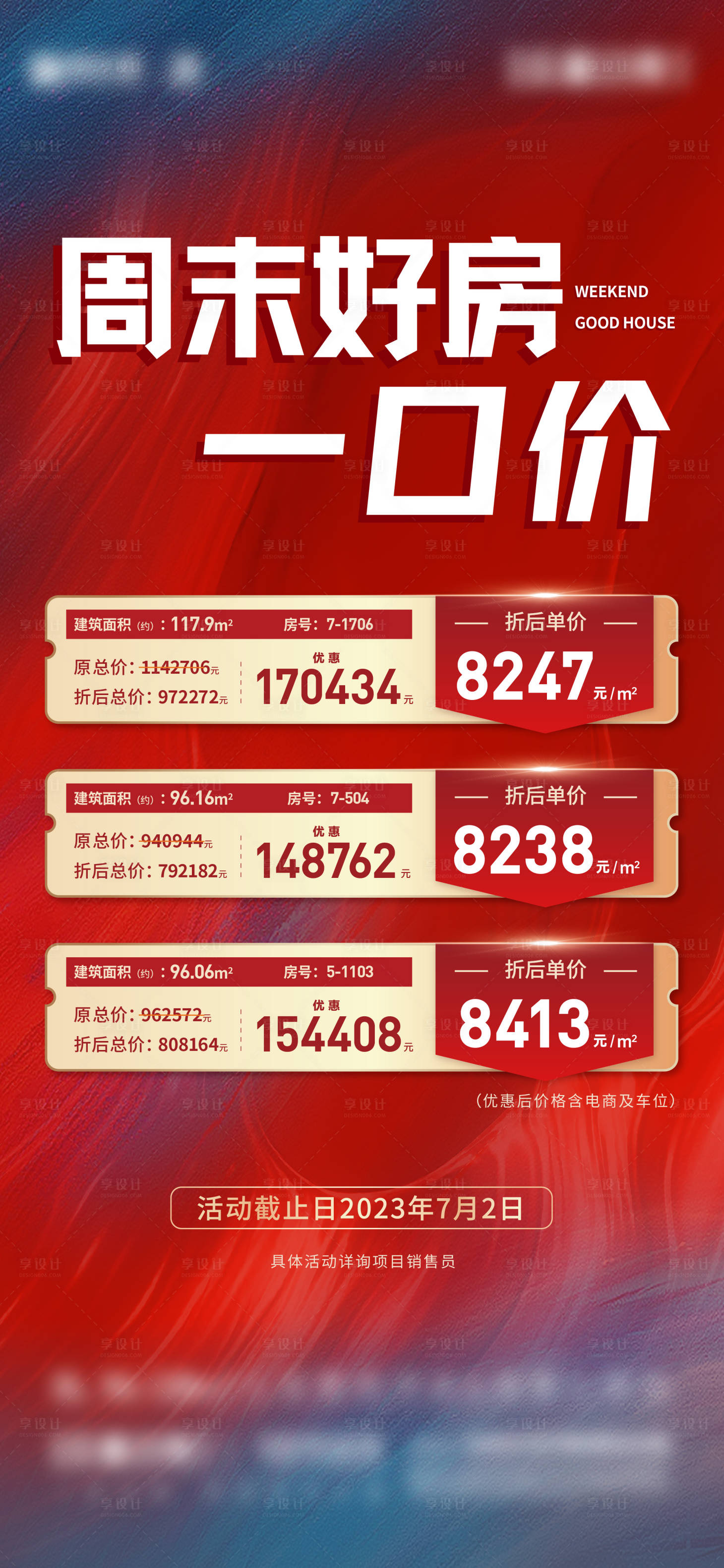 源文件下载【享设计】搜索编号：56730018656868770【地产特价房海报】