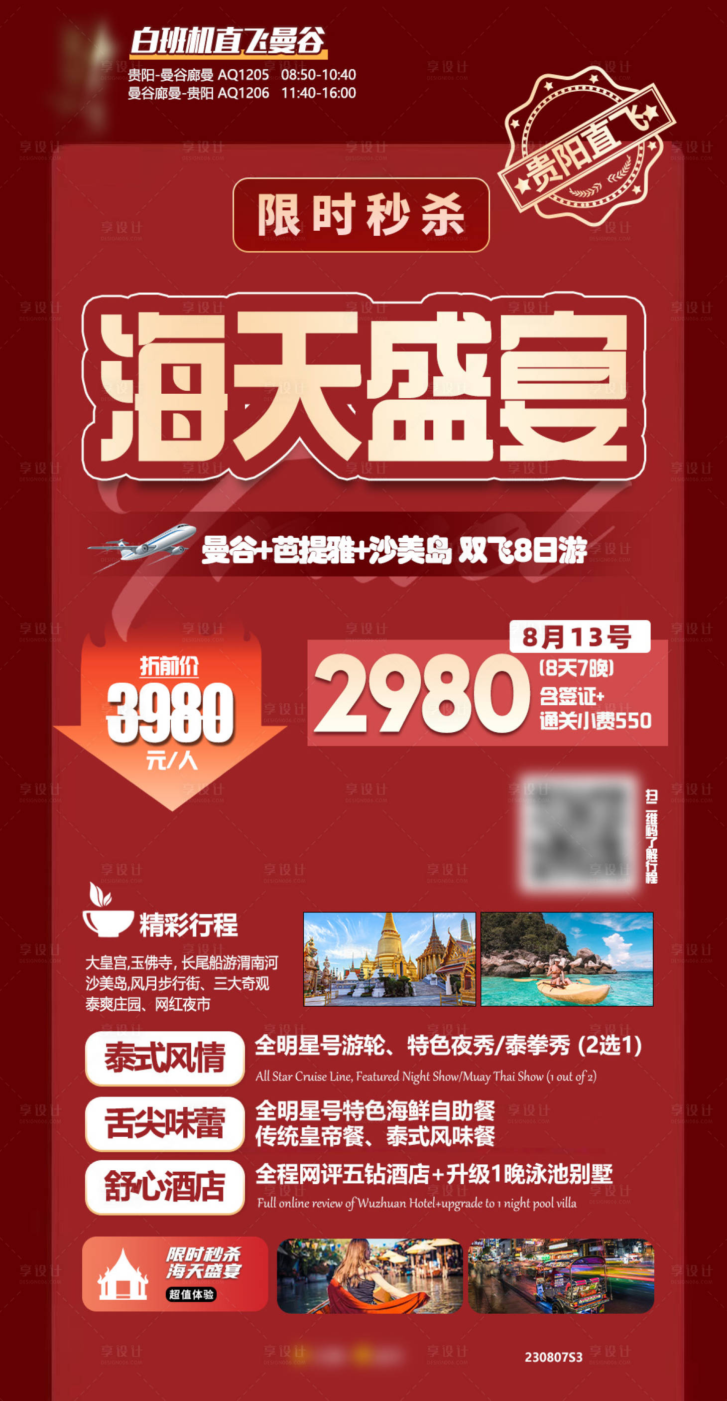 源文件下载【泰国旅游热销】编号：66620018821248926