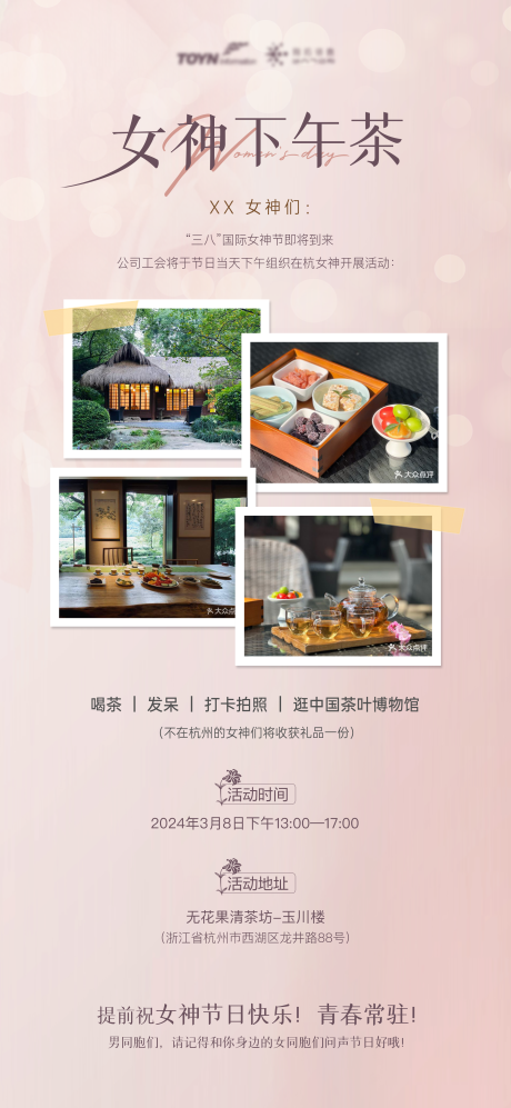 源文件下载【女神节活动海报】编号：23020018935198707