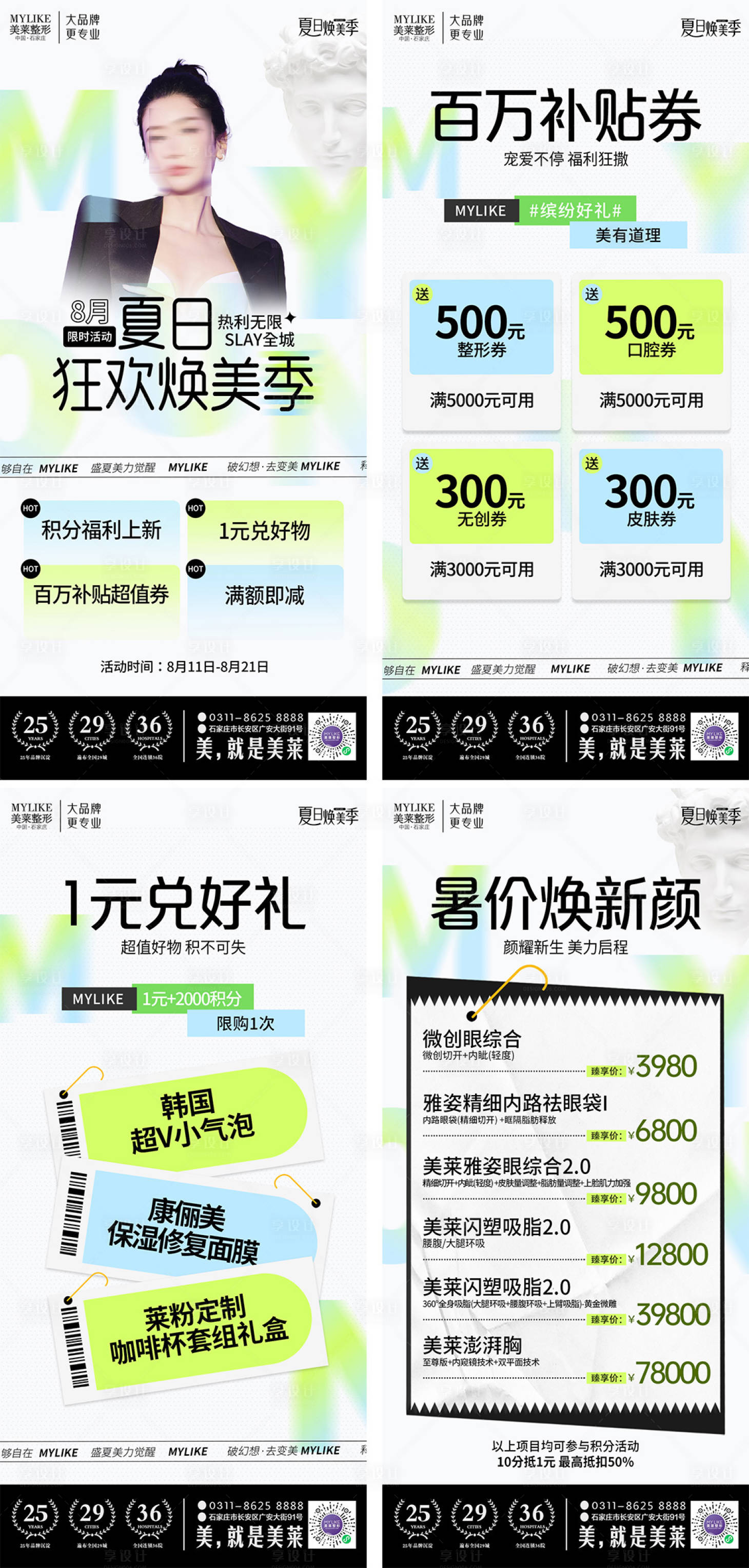 源文件下载【享设计】搜索编号：41370018971919462【医美政策系列海报】