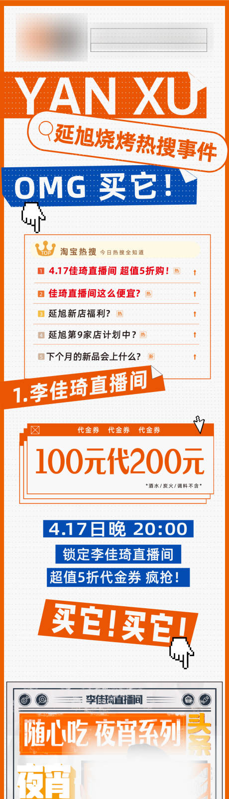 源文件下载【烧烤活动专题设计 】编号：35740018916457535