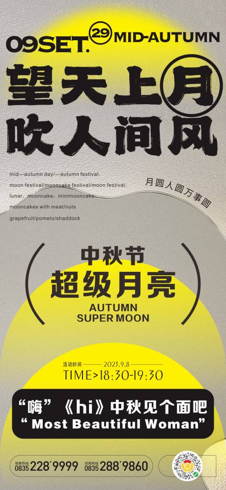 源文件下载【中秋节】编号：27390018689019453
