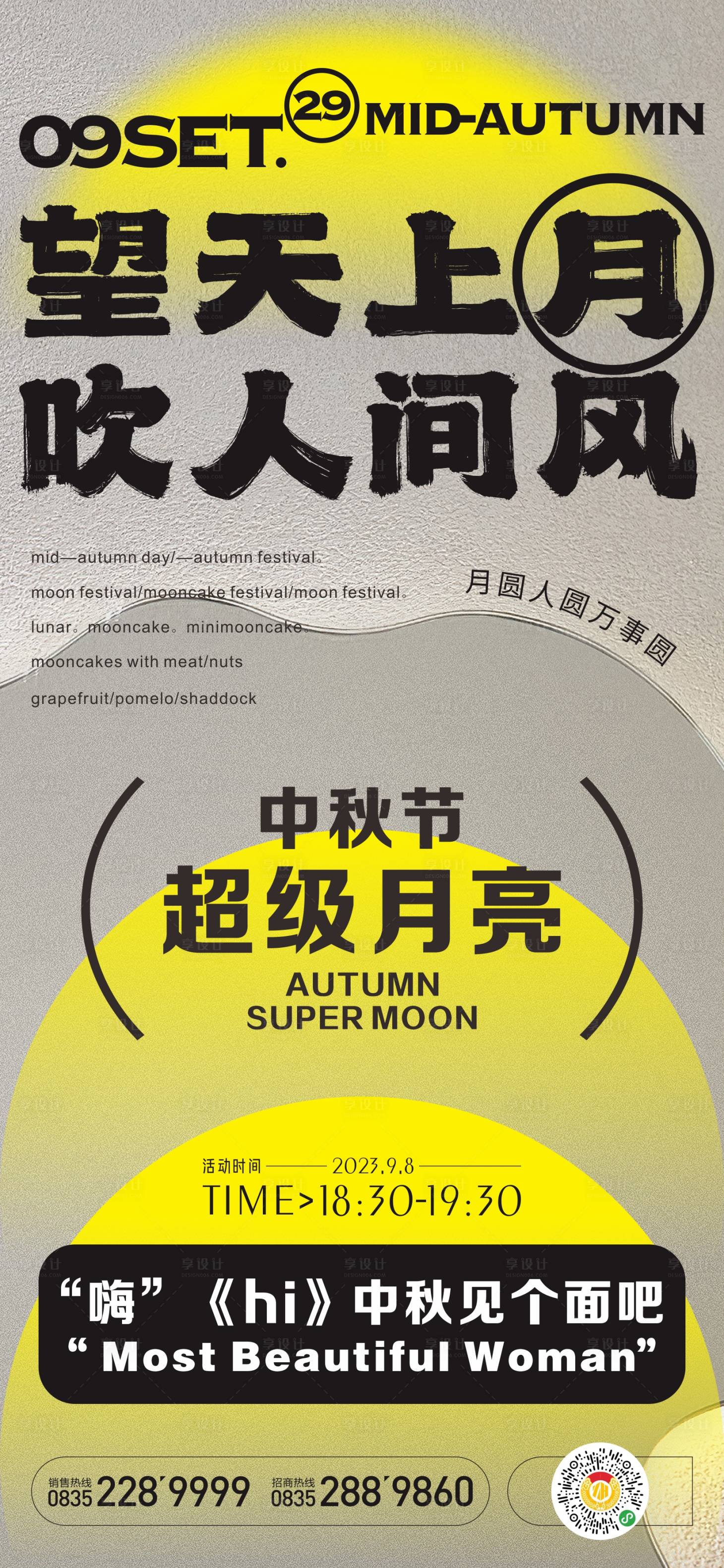 源文件下載【享設計】搜索編號：27390018689019453【中秋節】