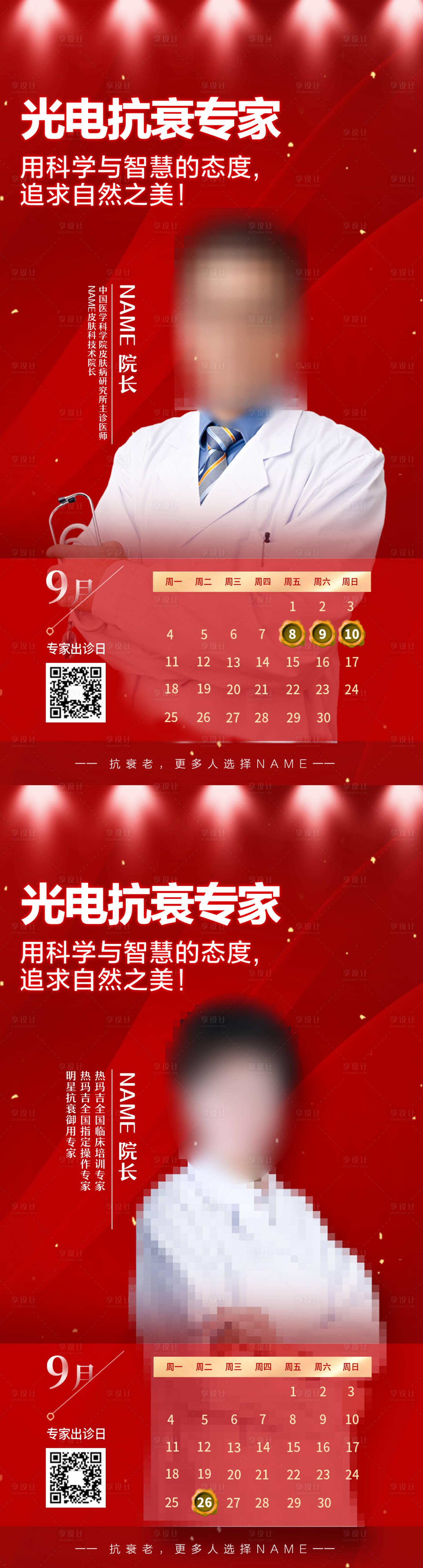 源文件下载【红色专家坐诊预告】编号：50110018700599931